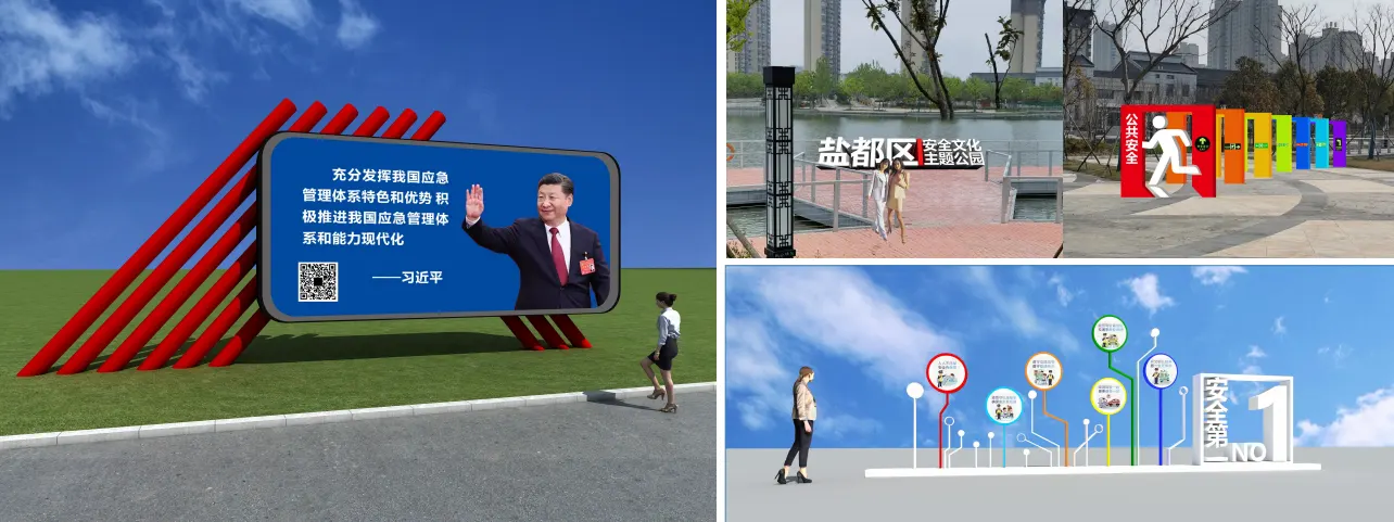 盐都区安全文化主题公园设计